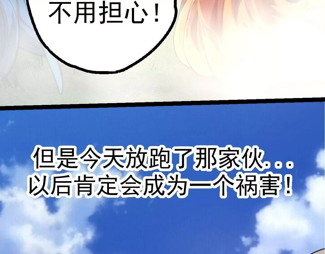 从大树开始的进化,第5话 敌袭！,第154张